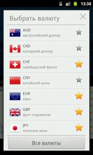 Легкий конвертер валют 4.1.9. Скриншот 2