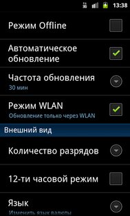 Легкий конвертер валют 4.1.9. Скриншот 4