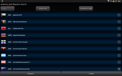 Легкий конвертер валют 4.1.9. Скриншот 9