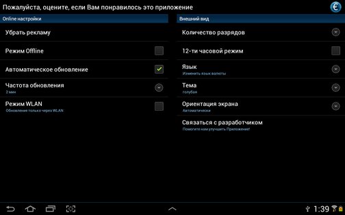 Легкий конвертер валют 4.1.9. Скриншот 16