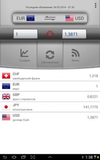 Легкий конвертер валют 4.1.9. Скриншот 17