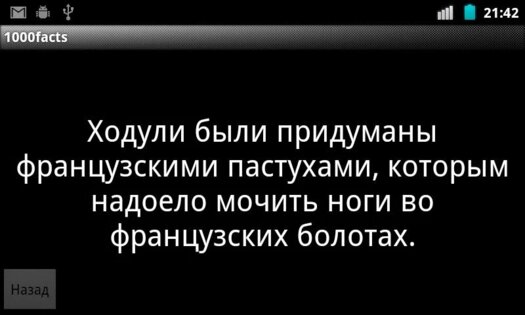 1000 фактов 3.6. Скриншот 1