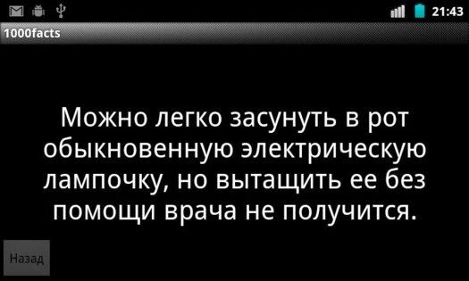 1000 фактов 3.6. Скриншот 2