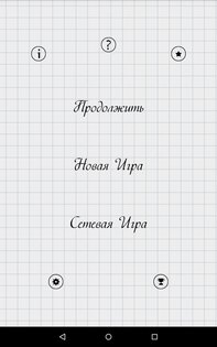 Балда 1.6.8. Скриншот 8