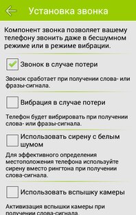 Where's My Droid 6.10.4. Скриншот 2