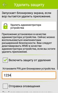 Where's My Droid 6.10.4. Скриншот 7