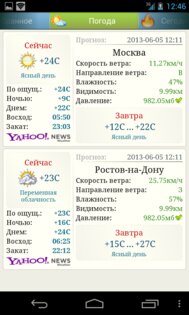 Новости 24 2.9.9. Скриншот 3