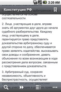 Право.ru HD 1.18.4.4828. Скриншот 12