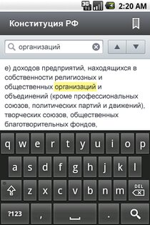 Право.ru HD 1.18.4.4828. Скриншот 14