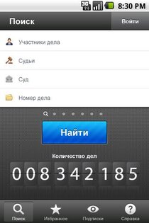 Картотека арбитражных дел 2.0.1.5. Скриншот 1