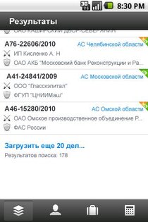 Картотека арбитражных дел 2.0.1.5. Скриншот 2