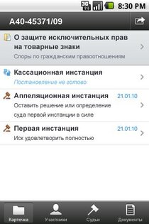 Картотека арбитражных дел 2.0.1.5. Скриншот 3