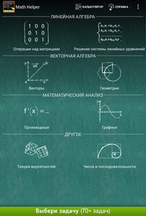 Помощник по Математике Lite 4.0.1. Скриншот 2