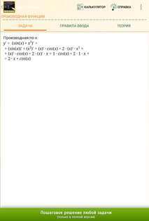 Помощник по Математике Lite 4.0.1. Скриншот 4