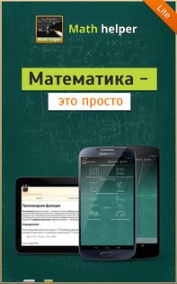 Помощник по Математике Lite 4.0.1. Скриншот 5