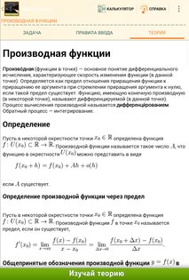 Помощник по Математике Lite 4.0.1. Скриншот 6