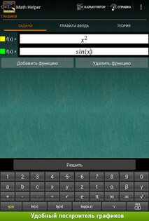 Помощник по Математике Lite 4.0.1. Скриншот 7