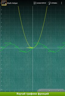 Помощник по Математике Lite 4.0.1. Скриншот 8