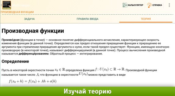 Помощник по Математике Lite 4.0.1. Скриншот 14
