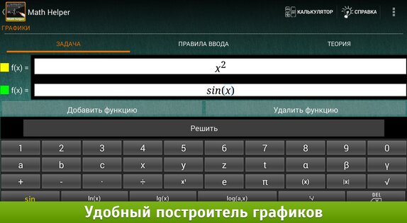 Помощник по Математике Lite 4.0.1. Скриншот 15