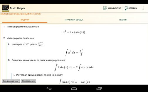 Помощник по Математике Lite 4.0.1. Скриншот 17