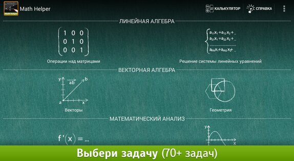 Помощник по Математике Lite 4.0.1. Скриншот 18