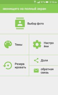HD Caller ID 3.5.0. Скриншот 5