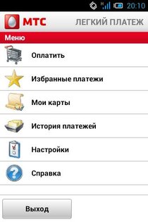 Легкий платеж 3.3. Скриншот 1