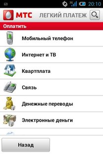 Легкий платеж 3.3. Скриншот 2