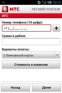 Легкий платеж 3.3. Скриншот 3