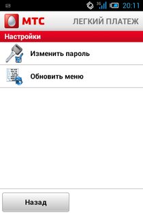 Легкий платеж 3.3. Скриншот 4