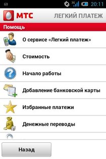 Легкий платеж 3.3. Скриншот 5