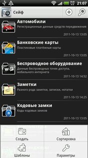 Сейф 1.22.9. Скриншот 2