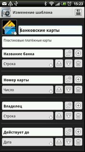 Сейф 1.22.9. Скриншот 7