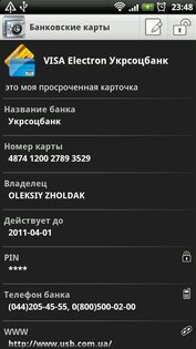 Сейф 1.22.9. Скриншот 8