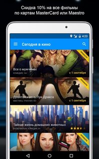 Киноход 3.57.23. Скриншот 10