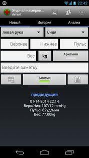 Журнал измерений давления 1.5.09. Скриншот 1