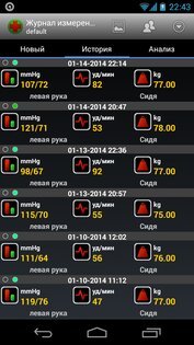 Журнал измерений давления 1.5.09. Скриншот 2