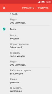 DVBeep – говорящие часы 8.26. Скриншот 5