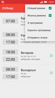DVBeep – говорящие часы 8.26. Скриншот 8