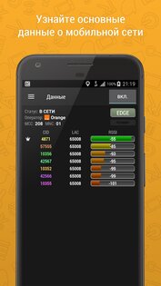 Cell Signal Monitor 6.4.2. Скриншот 1
