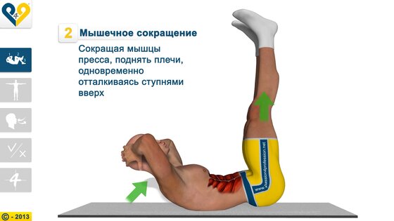 8 минут для пресса 4.8.0. Скриншот 1