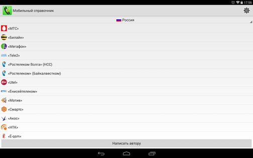Мобильный справочник (free) 5.0.1. Скриншот 9