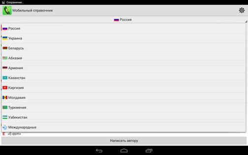 Мобильный справочник (free) 5.0.1. Скриншот 10