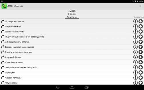 Мобильный справочник (free) 5.0.1. Скриншот 11