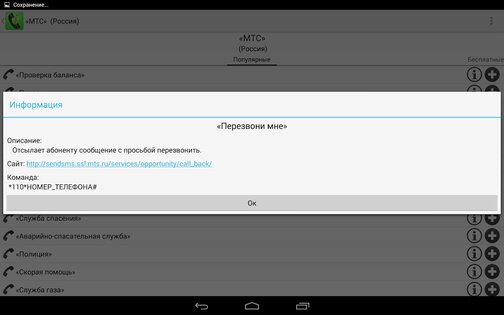 Мобильный справочник (free) 5.0.1. Скриншот 12