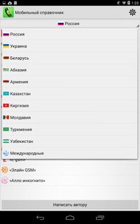 Мобильный справочник (free) 5.0.1. Скриншот 14
