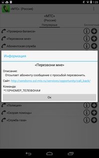 Мобильный справочник (free) 5.0.1. Скриншот 16