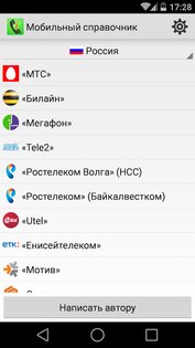 Мобильный справочник (free) 5.0.1. Скриншот 2