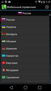 Мобильный справочник (free) 5.0.1. Скриншот 3